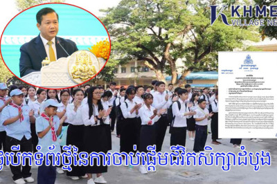 សម្តេចធិបតី ហ៊ុន ម៉ាណែត អំពាវនាវដល់ភាគីពាក់ព័ន្ធ បន្តជួយឧបត្ថម្ភគាំទ្រ ដល់វិស័យអប់រំ ដើម្បីបុព្វហេតុនៃការអភិវឌ្ឍកុមារនិងយុវជនកម្ពុជា