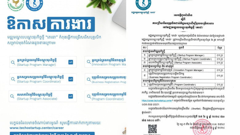 ឱកាសការងាររដ្ឋ! មជ្ឈមណ្ឌលបណ្តុះធុរកិច្ចថ្មី "តេជោ" ប្រកាសជើសរើសបុគ្គលិកជាប់កិច្ចសន្យាចំនួន ៦នាក់