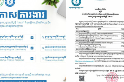 ឱកាសការងាររដ្ឋ! មជ្ឈមណ្ឌលបណ្តុះធុរកិច្ចថ្មី 