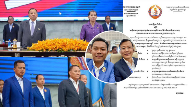 ឯកឧត្តម ពៅ ប៉ូលីណែល អញ្ជើញចូលរួមសន្និបាតបូកសរុបការងារឆ្នាំ២០២៤ និងលើកទិសដៅបន្ត របស់គណៈចលនាមហាជនគណបក្សប្រជាជនកម្ពុជា
