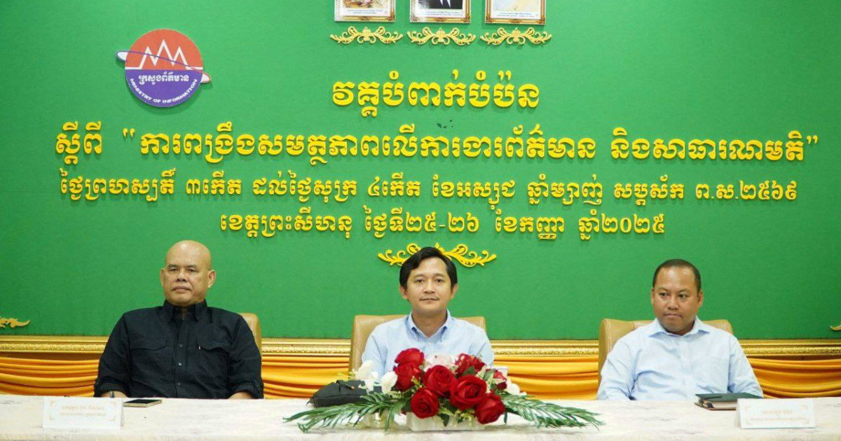 ឯកឧត្តមអ៊ុក គឹមសេង អនុរដ្ឋលេខាធិការក្រសួងព័ត៌មាន ទទួលបន្ទុកមន្ទីរព័ត៌មានខេត្តព្រះសីហនុ ក៏បានចាត់ទុកការប្រើប្រាស់បច្ចេកវិទ្យាបានត្រឹមត្រូវរួមចំណែកជម្រុញប្រសិទ្ធភាពការងារ