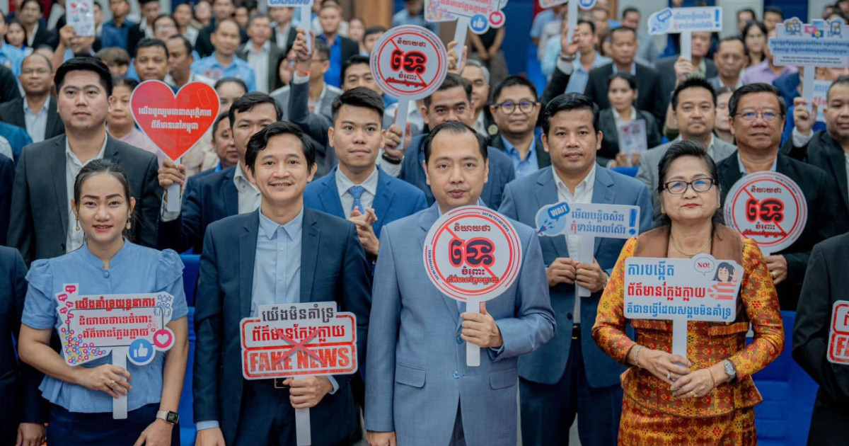 ក្រសួងព័ត៌មានបានកាត់ត្រាព័ត៌មានក្លែងក្លាយចំនួន១០៥៣ករណីគិតត្រឹមត្រីមាសទី៣ ឆ្នាំ២០២៥