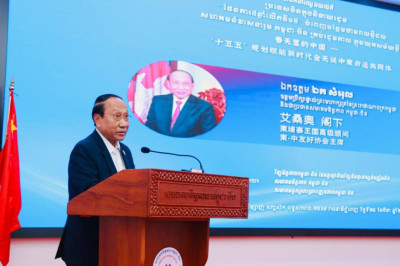 កម្ពុជា-ចិនធ្វើបាឋកថាស្តីពី “ប្រទេសចិនក្នុងនិឃាទរដូវ ផែនការ៥ឆ្នាំលើកទី១៥” បន្ថែមកម្លាំងដល់កិច្ចកសាងសហគមន៍ជោគវាសនារួម ក្នុងយុគសម័យថ្មី